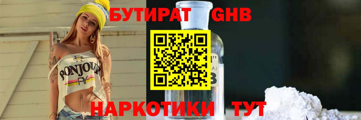 БУТИРАТ Butirat Лабытнанги