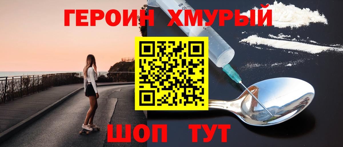 Героин Heroin Лабытнанги