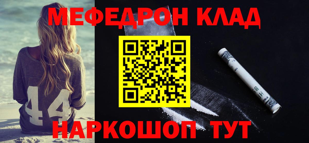 Меф мяу мяу кристаллы Лабытнанги