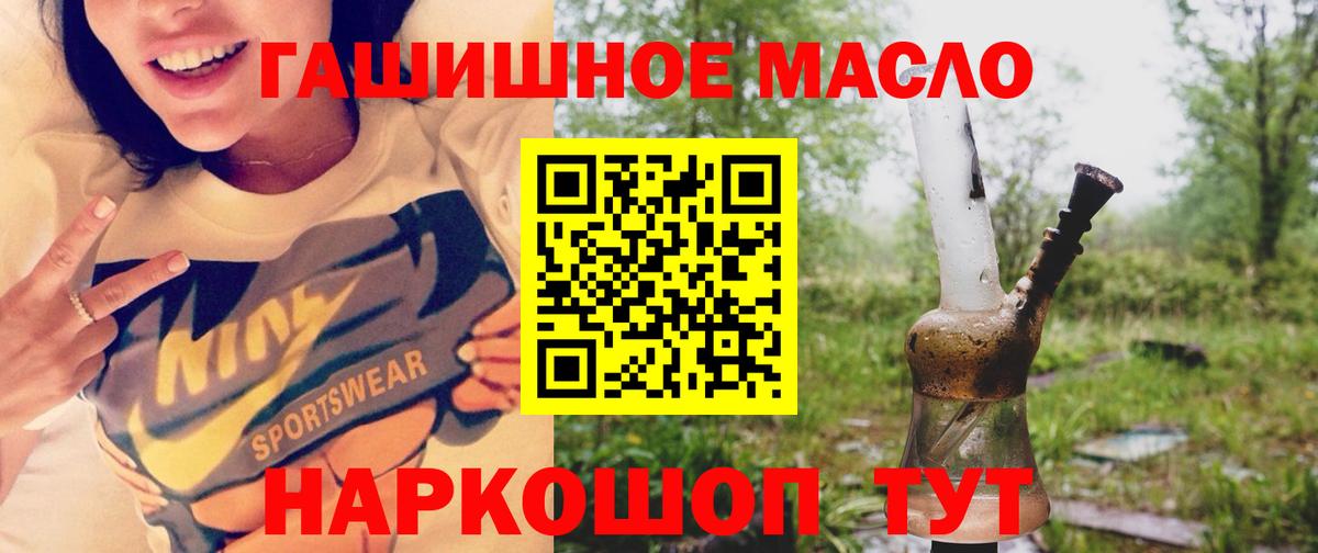 ТГК гашишное масло Лабытнанги